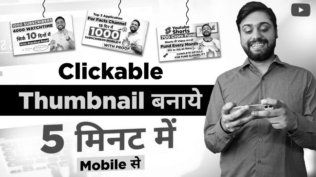 Thumbnail ऐसा बनेगा की देखते ही Click होगा |  Find out how to Make SEO Thumbnail In Pixlab – Pixlab Tutorial