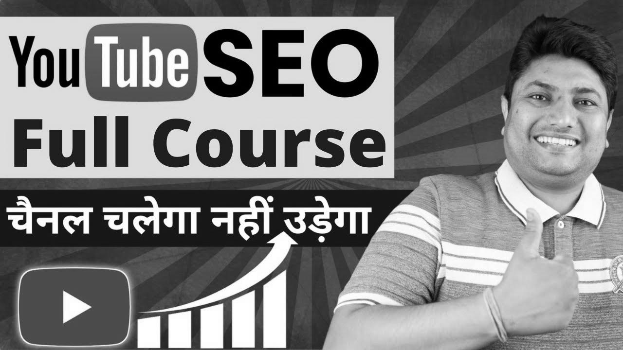 YouTube search engine marketing Complete Course |  Get More Views on YouTube Videos |  Rank YouTube Movies Fast