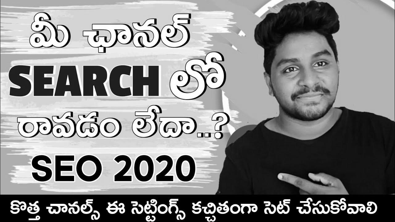 The right way to make YouTube channel seen in youtube search |  YouTube search engine marketing 2020 in Telugu by Telugu Techpad